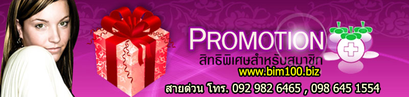 Promotion Bim100 products