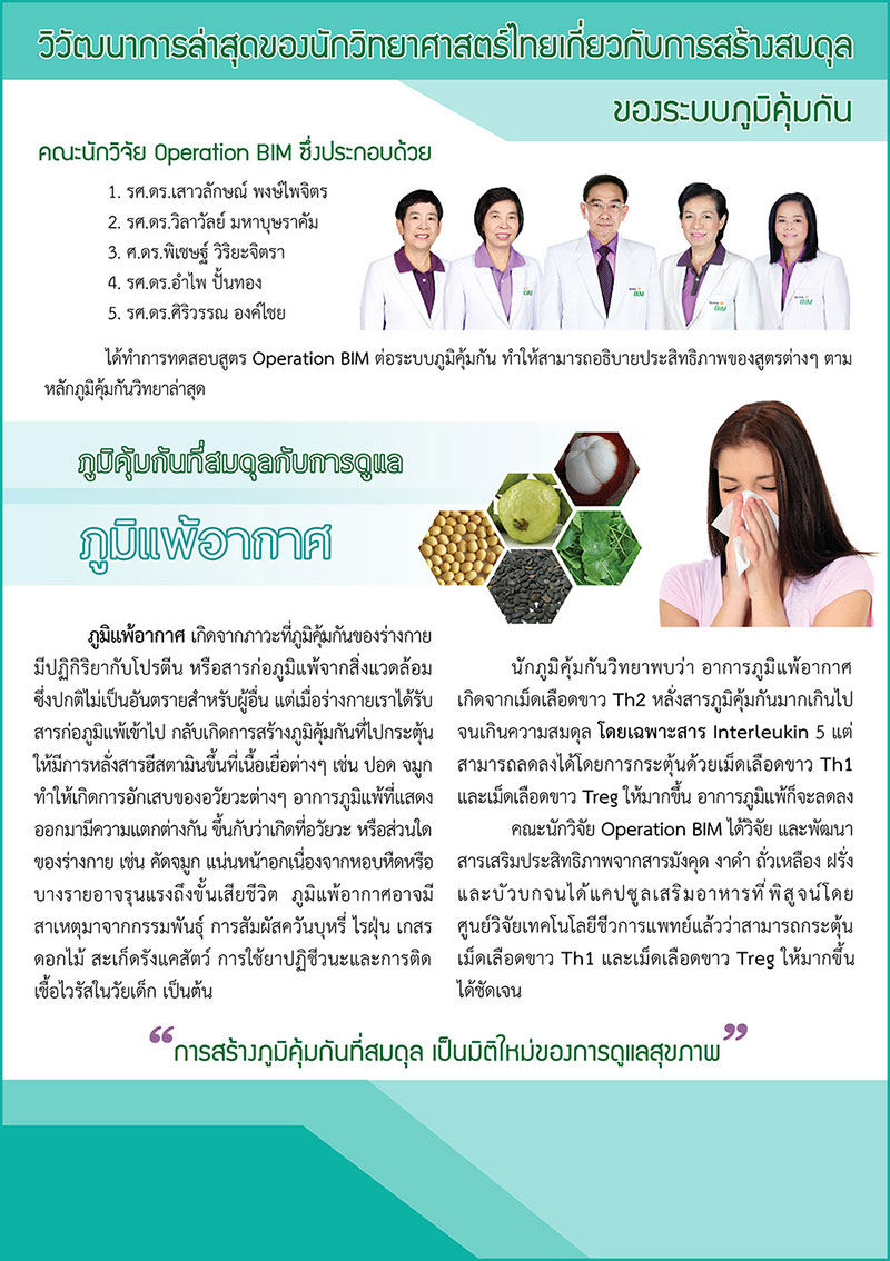 ภูมิคุ้มกันที่สมดุลกับการดูแล ภูมิแพ้อากาศ